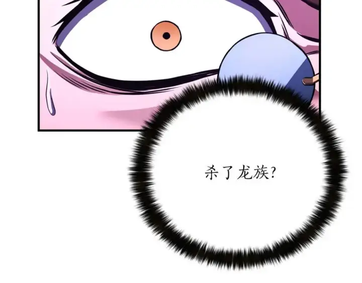 漫画《死灵法师：重生的我全技能精通》第25话 九尾狐的求助第263张图