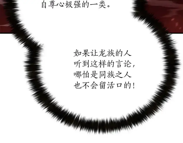 漫画《死灵法师：重生的我全技能精通》第25话 九尾狐的求助第268张图