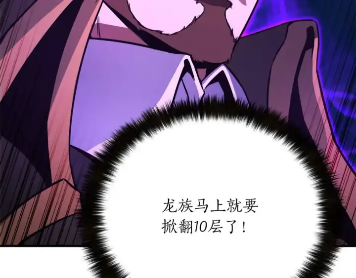 漫画《死灵法师：重生的我全技能精通》第25话 九尾狐的求助第271张图