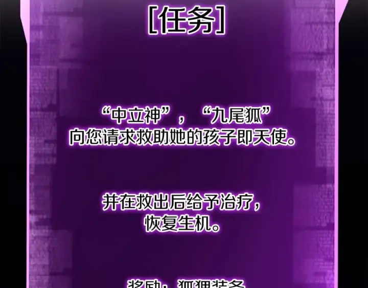 漫画《死灵法师：重生的我全技能精通》第25话 九尾狐的求助第66张图
