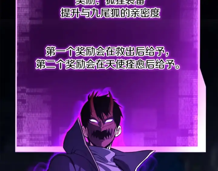 漫画《死灵法师：重生的我全技能精通》第25话 九尾狐的求助第67张图