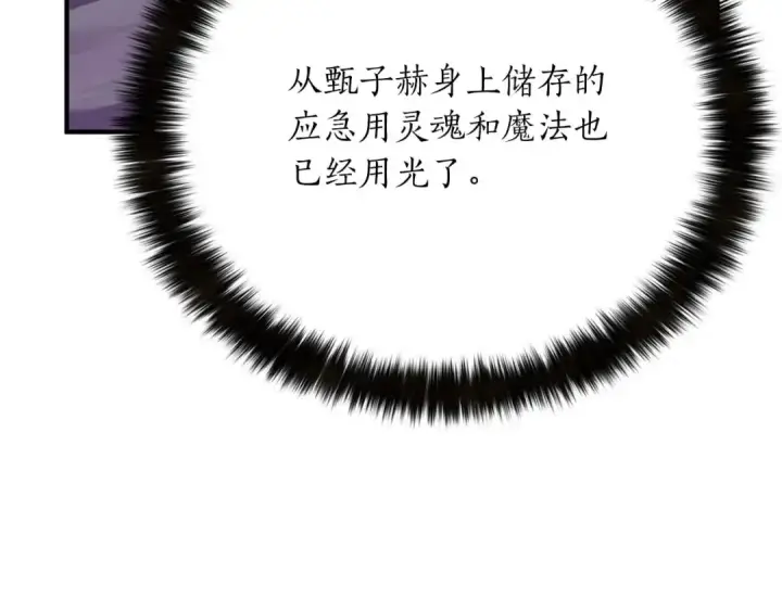 漫画《死灵法师：重生的我全技能精通》第27话 保护主人第10张图
