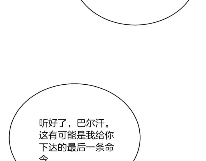 漫画《死灵法师：重生的我全技能精通》第27话 保护主人第109张图