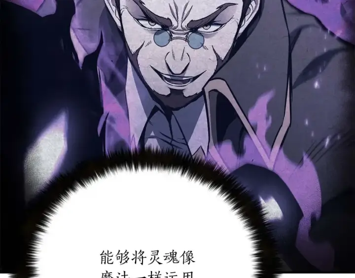 漫画《死灵法师：重生的我全技能精通》第27话 保护主人第147张图
