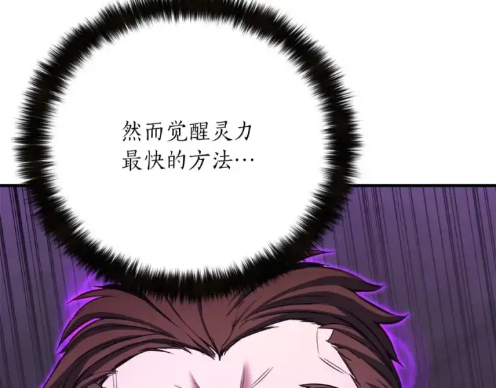 漫画《死灵法师：重生的我全技能精通》第27话 保护主人第149张图