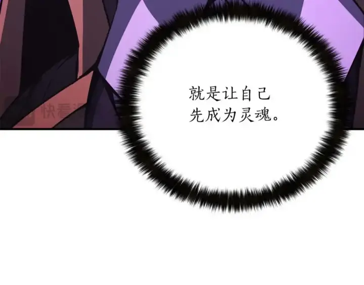 漫画《死灵法师：重生的我全技能精通》第27话 保护主人第151张图