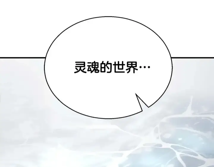 漫画《死灵法师：重生的我全技能精通》第27话 保护主人第163张图