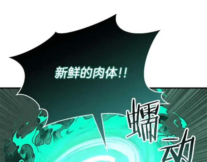 漫画《死灵法师：重生的我全技能精通》第27话 保护主人第172张图