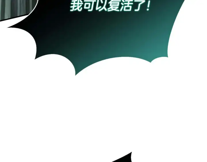 漫画《死灵法师：重生的我全技能精通》第27话 保护主人第178张图