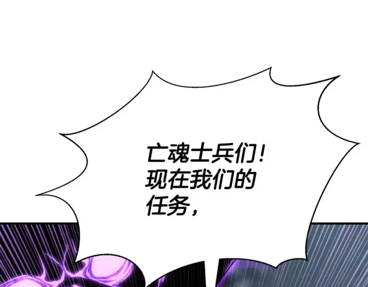 漫画《死灵法师：重生的我全技能精通》第27话 保护主人第185张图