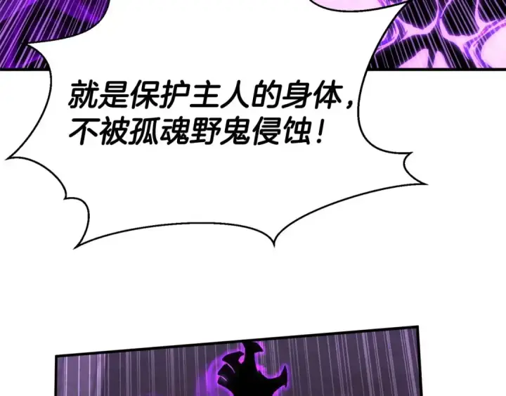 漫画《死灵法师：重生的我全技能精通》第27话 保护主人第188张图
