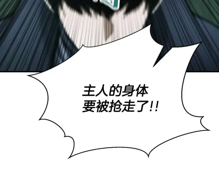 漫画《死灵法师：重生的我全技能精通》第27话 保护主人第230张图