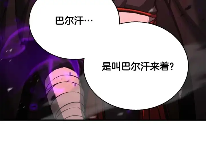 漫画《死灵法师：重生的我全技能精通》第27话 保护主人第33张图