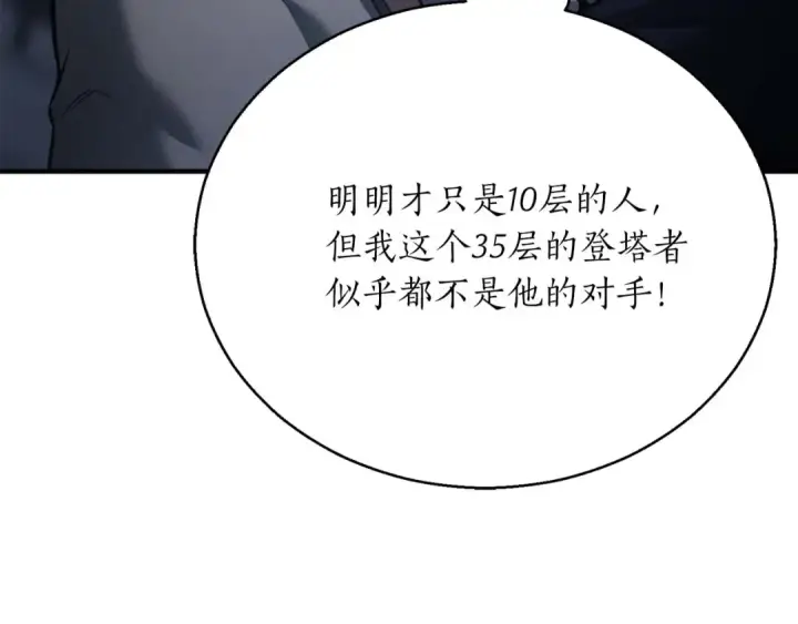 漫画《死灵法师：重生的我全技能精通》第27话 保护主人第54张图