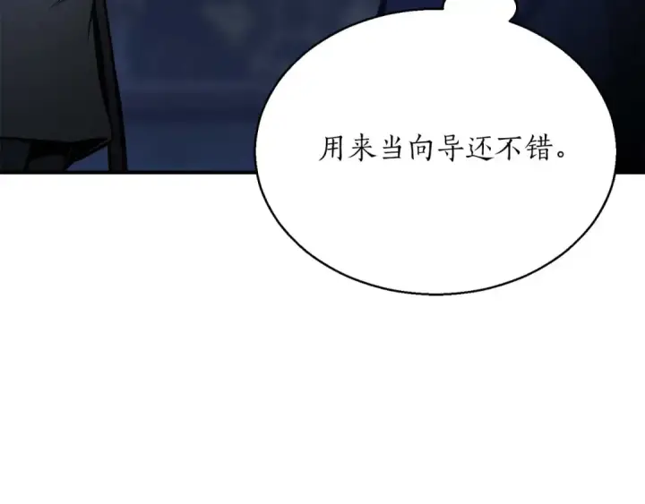 漫画《死灵法师：重生的我全技能精通》第27话 保护主人第57张图
