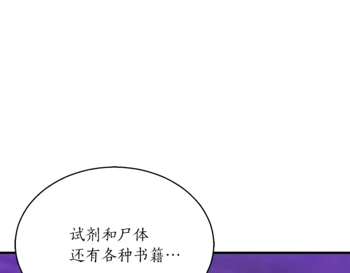 漫画《死灵法师：重生的我全技能精通》第27话 保护主人第65张图