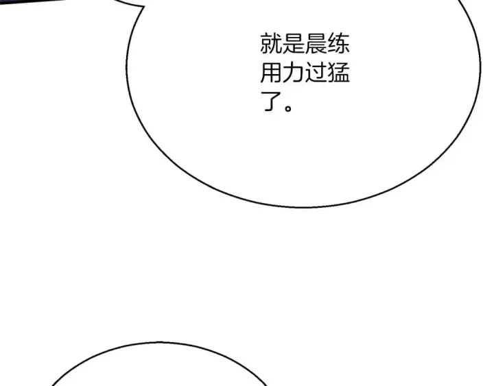 漫画《死灵法师：重生的我全技能精通》第27话 保护主人第86张图