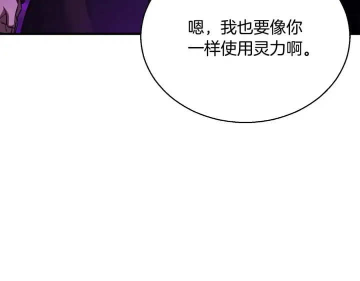 漫画《死灵法师：重生的我全技能精通》第27话 保护主人第89张图
