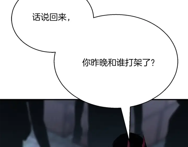 漫画《死灵法师：重生的我全技能精通》第29话 你好 鬼面第114张图