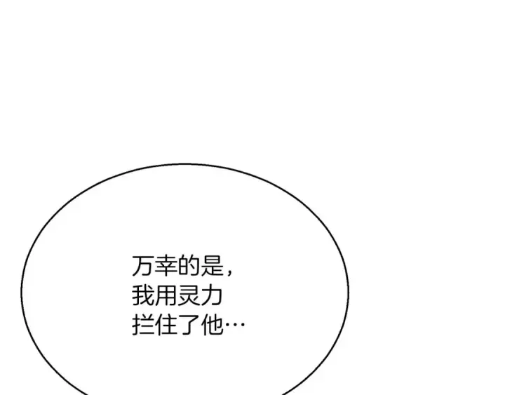 漫画《死灵法师：重生的我全技能精通》第29话 你好 鬼面第131张图