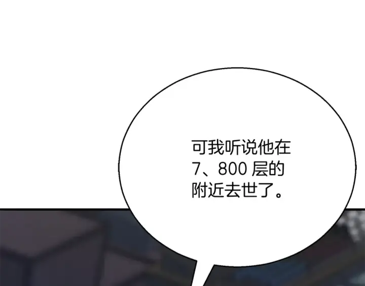 漫画《死灵法师：重生的我全技能精通》第29话 你好 鬼面第196张图
