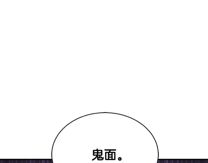 漫画《死灵法师：重生的我全技能精通》第29话 你好 鬼面第266张图