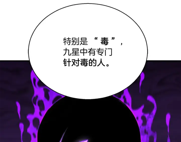 漫画《死灵法师：重生的我全技能精通》第29话 你好 鬼面第75张图