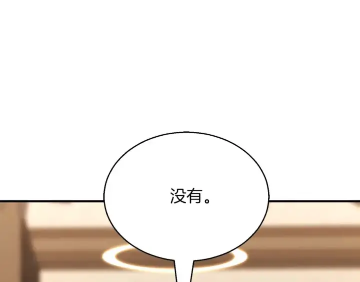漫画《死灵法师：重生的我全技能精通》第30话 无翼第191张图