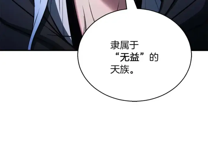 漫画《死灵法师：重生的我全技能精通》第30话 无翼第60张图