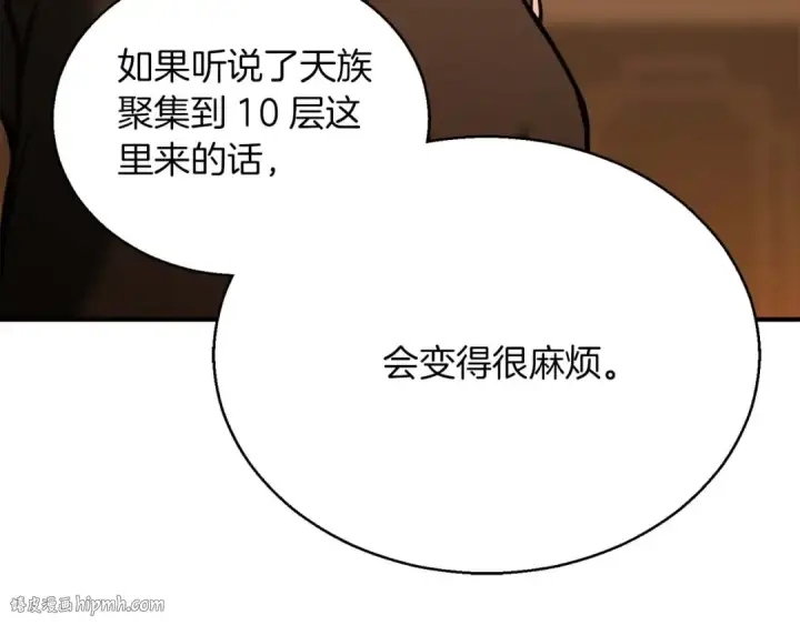漫画《死灵法师：重生的我全技能精通》第30话 无翼第96张图