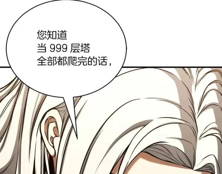 漫画《死灵法师：重生的我全技能精通》第31话 抵抗神力（加更）第15张图