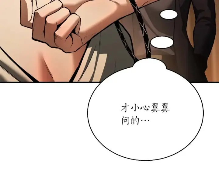 漫画《死灵法师：重生的我全技能精通》第31话 抵抗神力（加更）第165张图