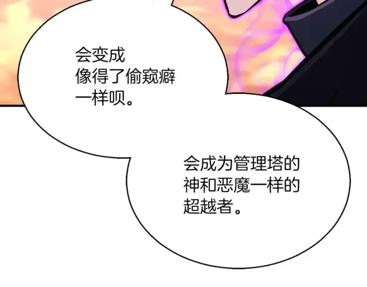 漫画《死灵法师：重生的我全技能精通》第31话 抵抗神力（加更）第20张图