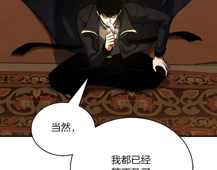 漫画《死灵法师：重生的我全技能精通》第31话 抵抗神力（加更）第211张图