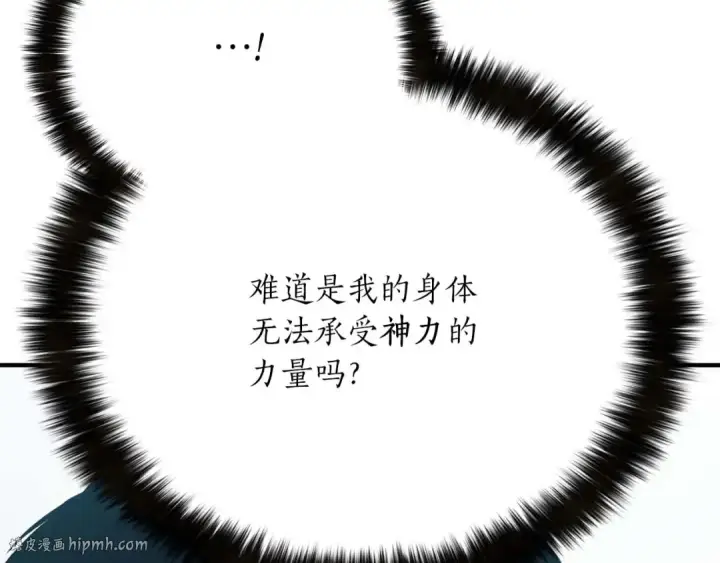 漫画《死灵法师：重生的我全技能精通》第31话 抵抗神力（加更）第288张图