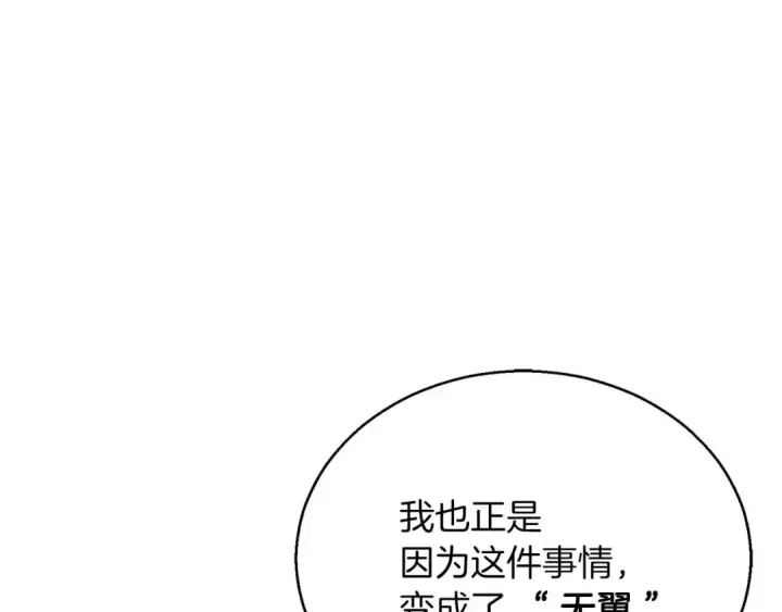 漫画《死灵法师：重生的我全技能精通》第31话 抵抗神力（加更）第58张图