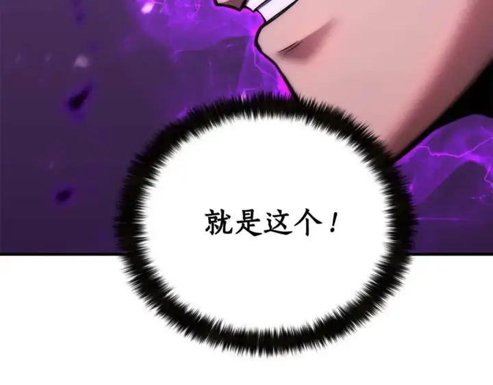 漫画《死灵法师：重生的我全技能精通》第32话 融合神力第113张图