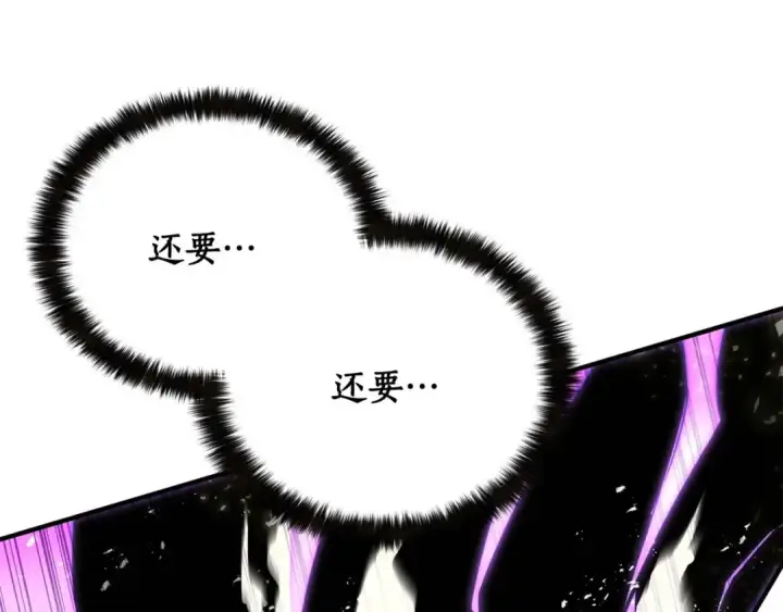 漫画《死灵法师：重生的我全技能精通》第32话 融合神力第126张图