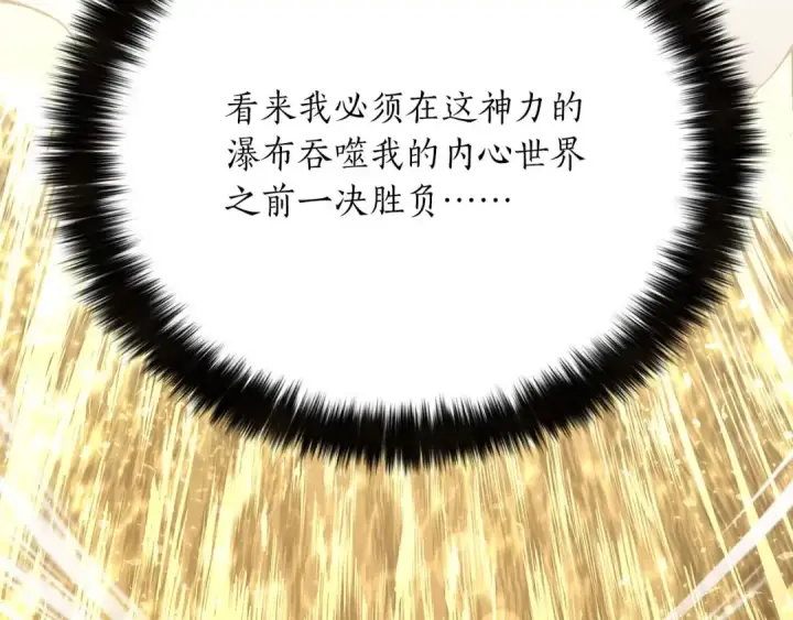 漫画《死灵法师：重生的我全技能精通》第32话 融合神力第17张图