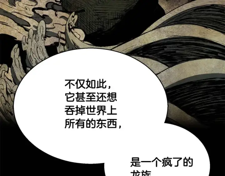 漫画《死灵法师：重生的我全技能精通》第32话 融合神力第174张图