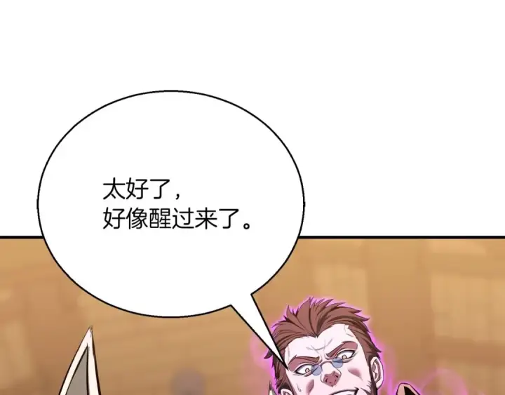 漫画《死灵法师：重生的我全技能精通》第32话 融合神力第203张图