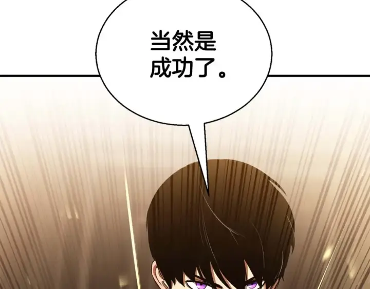 漫画《死灵法师：重生的我全技能精通》第32话 融合神力第215张图