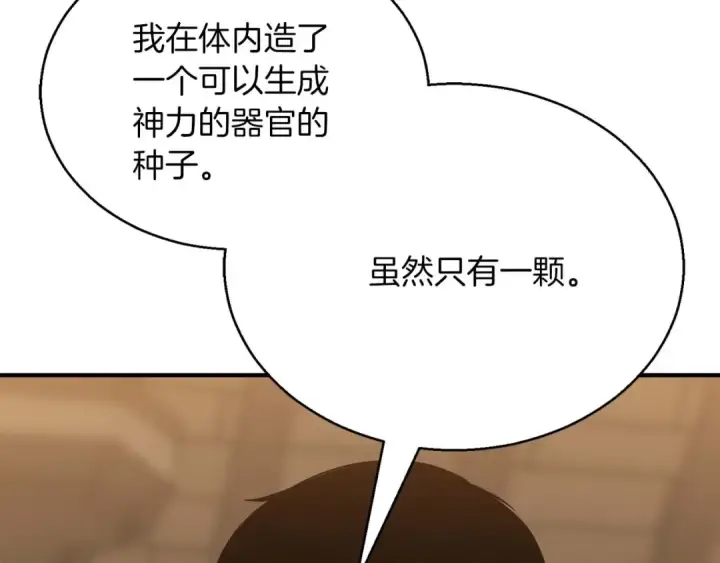 漫画《死灵法师：重生的我全技能精通》第32话 融合神力第219张图