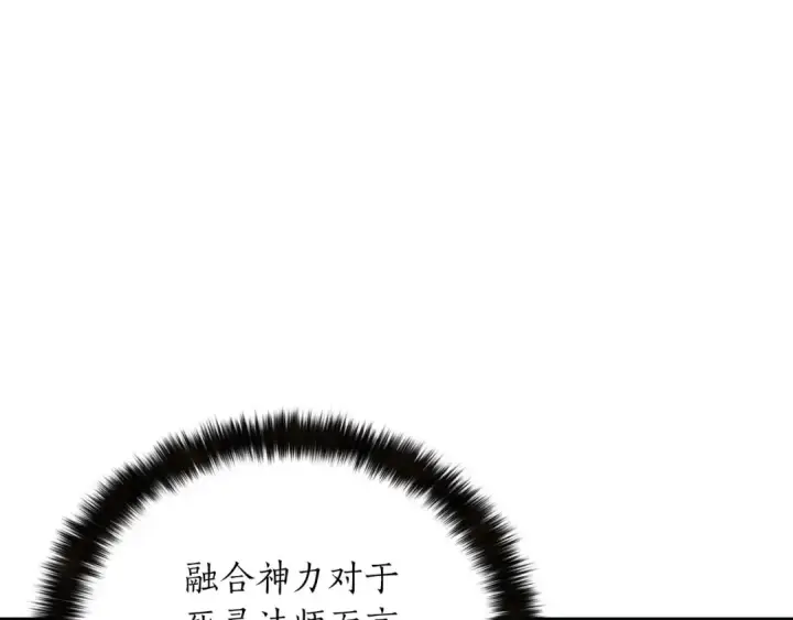 漫画《死灵法师：重生的我全技能精通》第32话 融合神力第236张图
