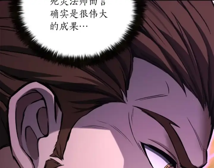 漫画《死灵法师：重生的我全技能精通》第32话 融合神力第237张图