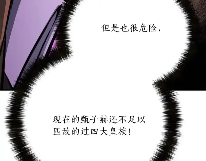 漫画《死灵法师：重生的我全技能精通》第32话 融合神力第239张图