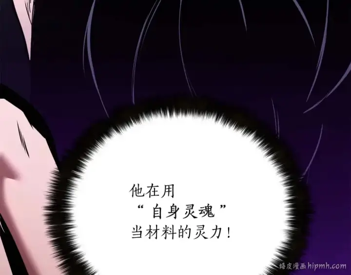 漫画《死灵法师：重生的我全技能精通》第32话 融合神力第40张图