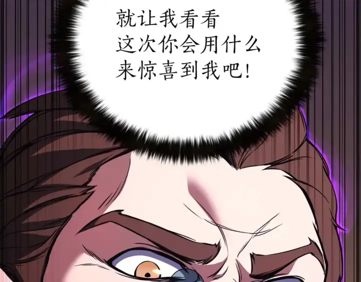 漫画《死灵法师：重生的我全技能精通》第32话 融合神力第57张图