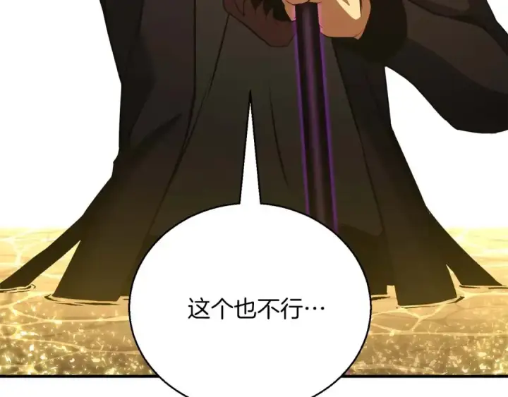漫画《死灵法师：重生的我全技能精通》第32话 融合神力第69张图