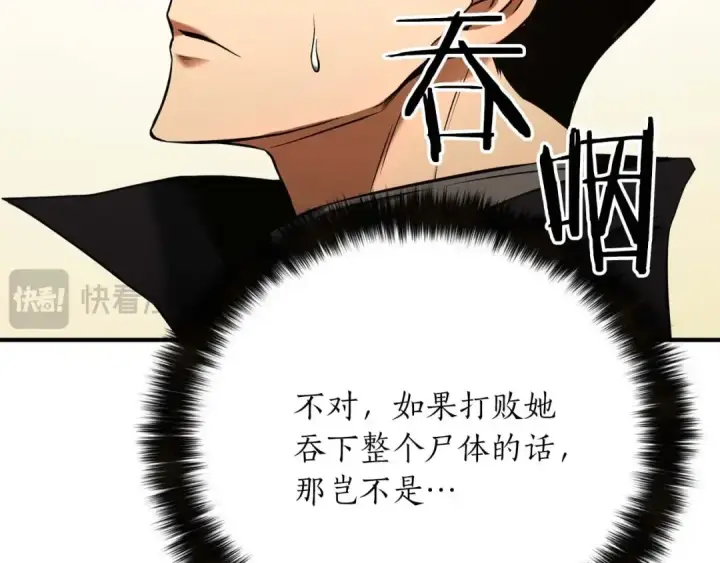 漫画《死灵法师：重生的我全技能精通》第32话 融合神力第7张图